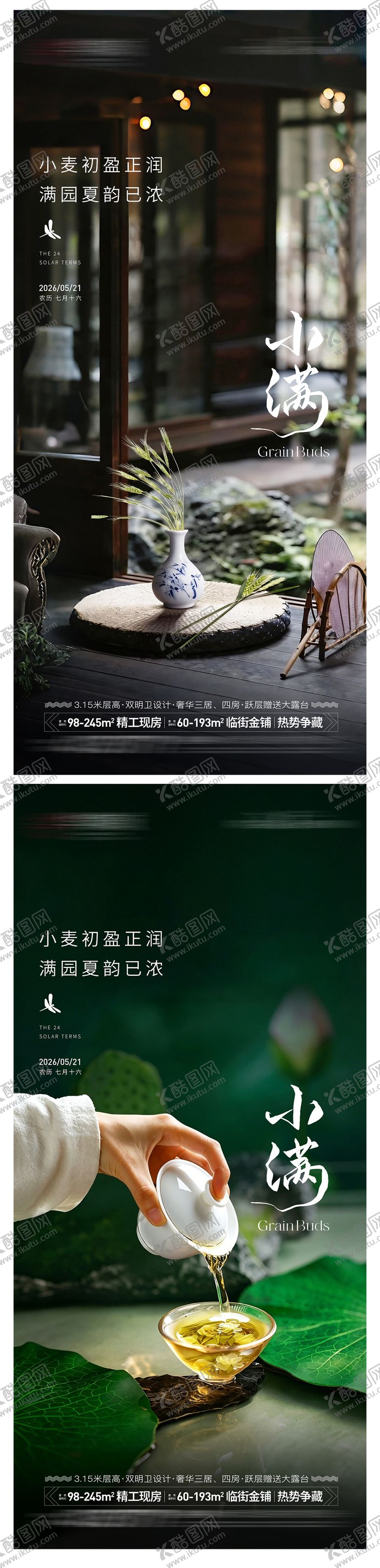 编号：25076305050222238714【酷图网】源文件下载-地产小满节气海报