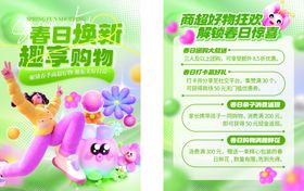 春季商超促销活动物料DM单页
