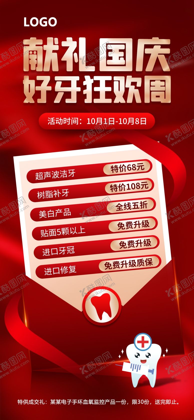 编号：86120309130514376319【酷图网】源文件下载-献礼国庆展架盛世华诞举国同庆