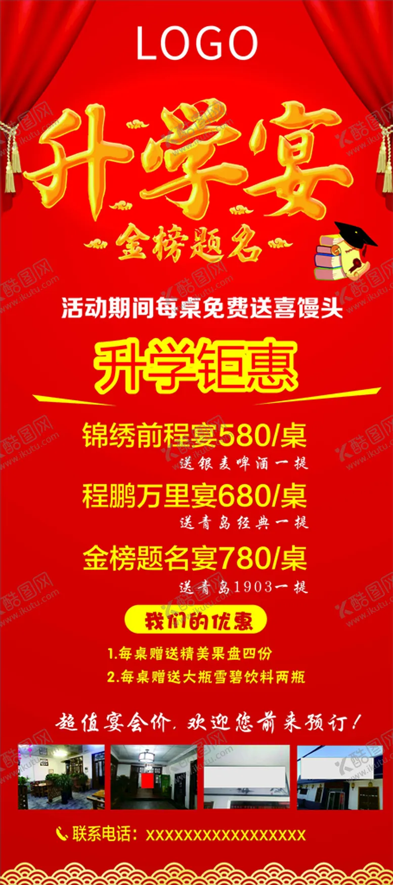 编号：61167912261049482238【酷图网】源文件下载-升学宴