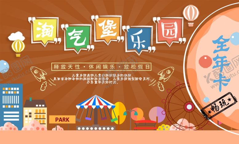 编号：37012404271059429964【酷图网】源文件下载-乐园全年卡