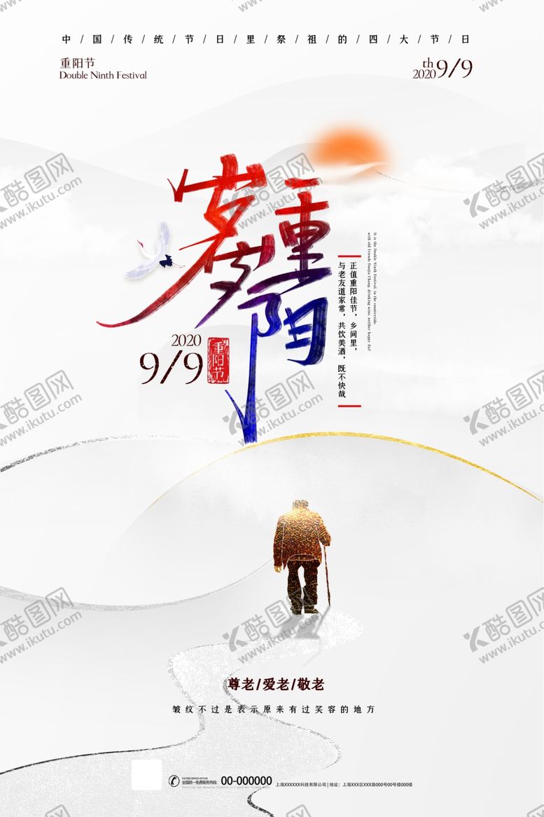 编号：71821009261547437731【酷图网】源文件下载-重阳节