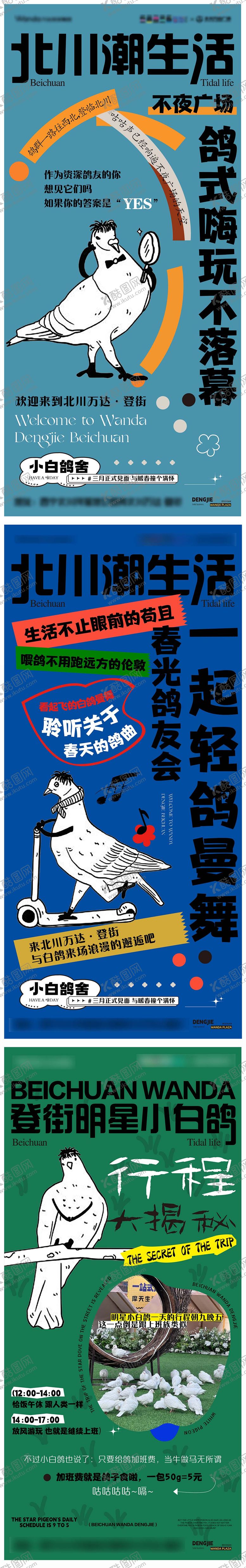 编号：72153011231240157598【酷图网】源文件下载-地产动物鸟类活动海报