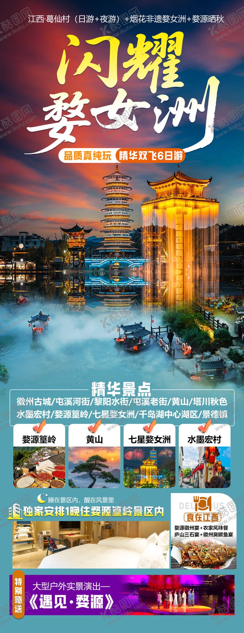 编号：44994110070515546532【酷图网】源文件下载-闪耀婺女洲