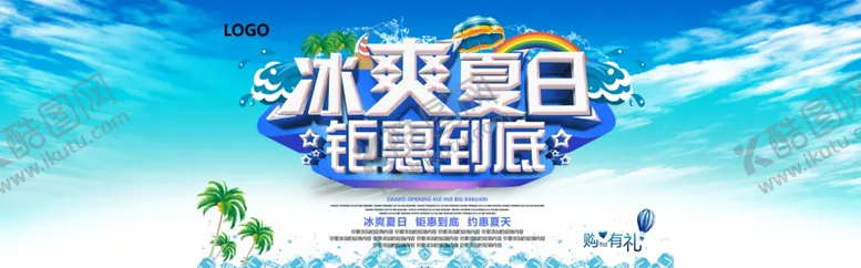 编号：15167202170131461560【酷图网】源文件下载-夏季海报