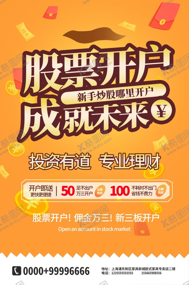 编号：10502610182346395508【酷图网】源文件下载-投资理财