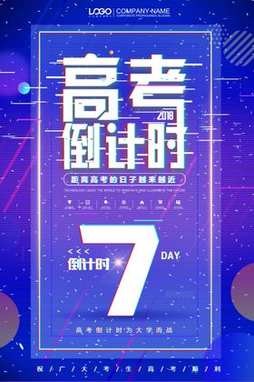 高考海报设计