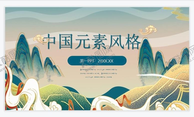 编号：56212502041345359821【酷图网】源文件下载-中国元素风格