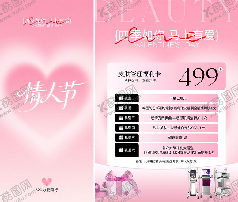 编号：54579005222152109146【酷图网】源文件下载-皮肤管理520活动海报系列卡项