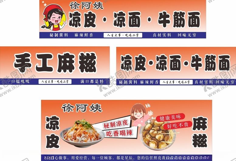 编号：89145604211116326173【酷图网】源文件下载-手工麻糍美食宣传海报