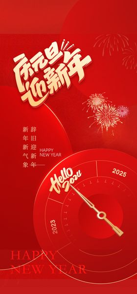 2024新年海报