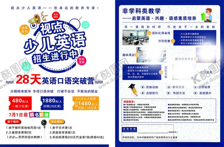 编号：89952206291809096526【酷图网】源文件下载-少儿英语26天训练营海报