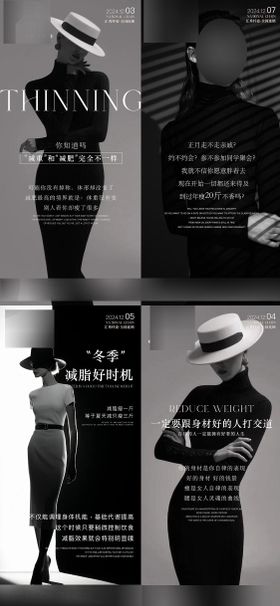 瘦身海报