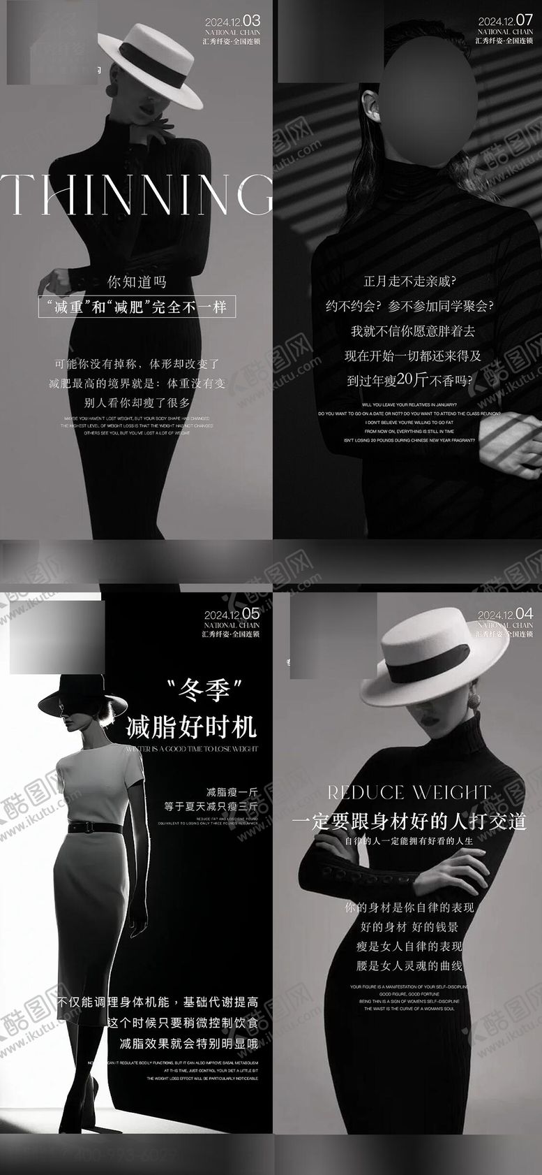 编号：94470806171941204521【酷图网】源文件下载-瘦身海报