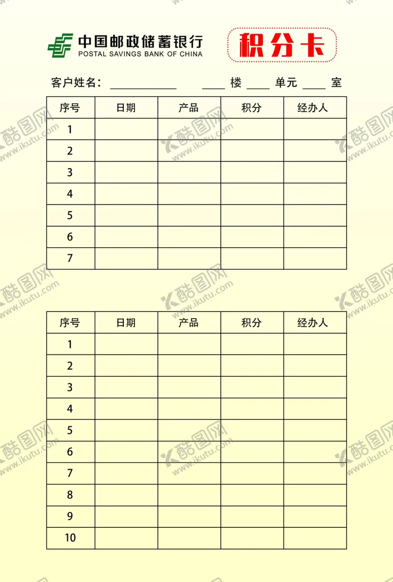 编号：92194803190555138275【酷图网】源文件下载-邮政储蓄银行积分卡