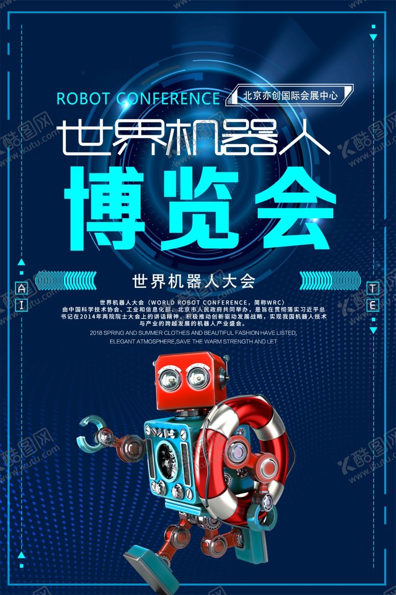 编号：85153604171444522359【酷图网】源文件下载-机器人博览会
