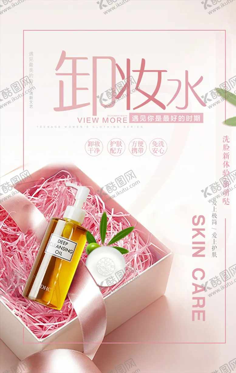 编号：59580203241834043794【酷图网】源文件下载-美妆海报