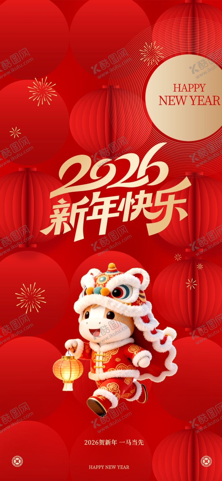 编号：53998604020824325526【酷图网】源文件下载-马年