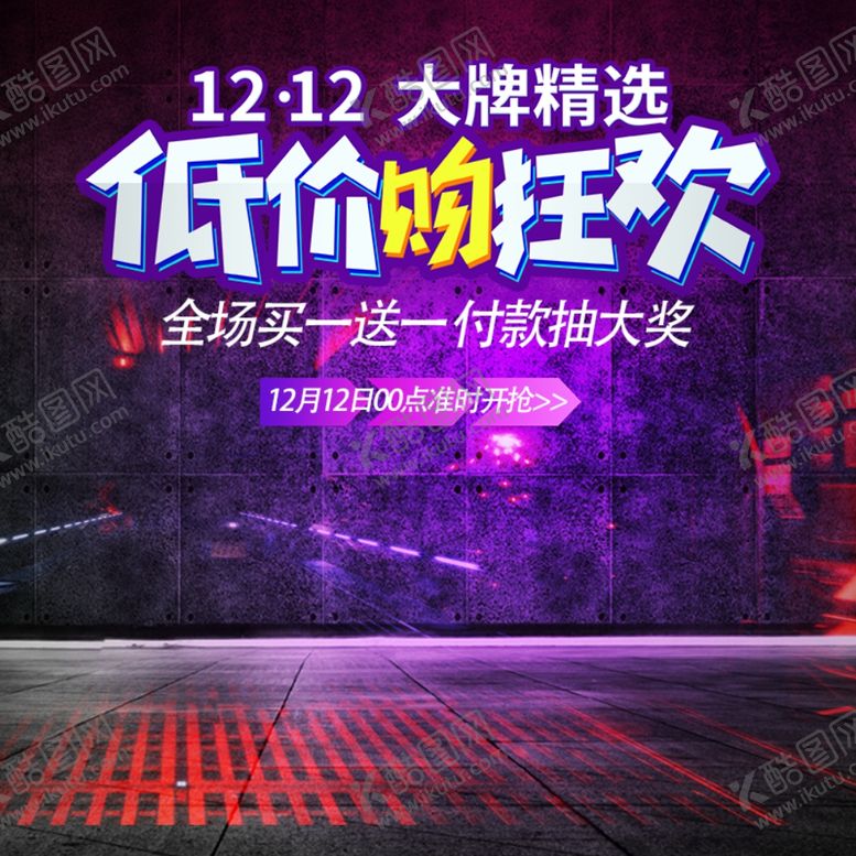 编号：78813804091001448401【酷图网】源文件下载-商城海报