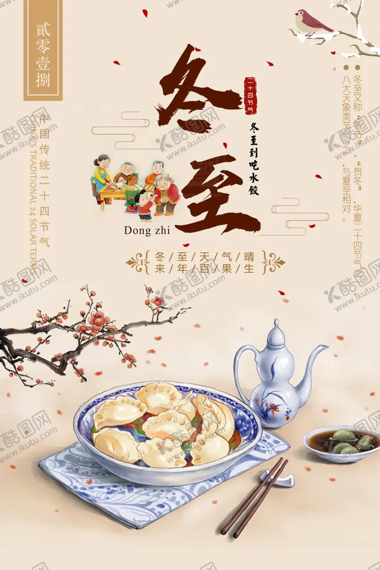 编号：25180309130416139048【酷图网】源文件下载-冬至插画图片文艺范中国传统节气