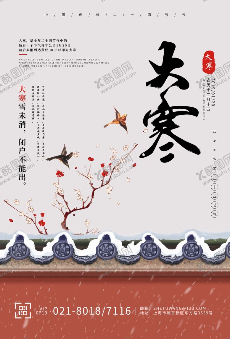 编号：44317309230221534298【酷图网】源文件下载-大寒