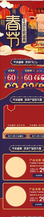 年货节详情页