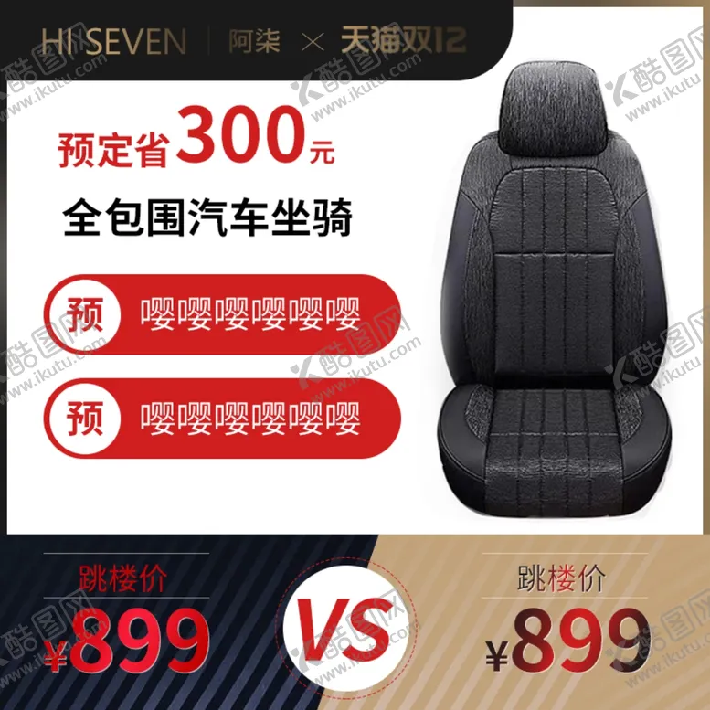 编号：74890403272046597581【酷图网】源文件下载-活动主图