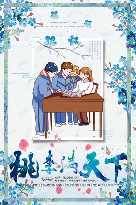 教师节模版彩页展板