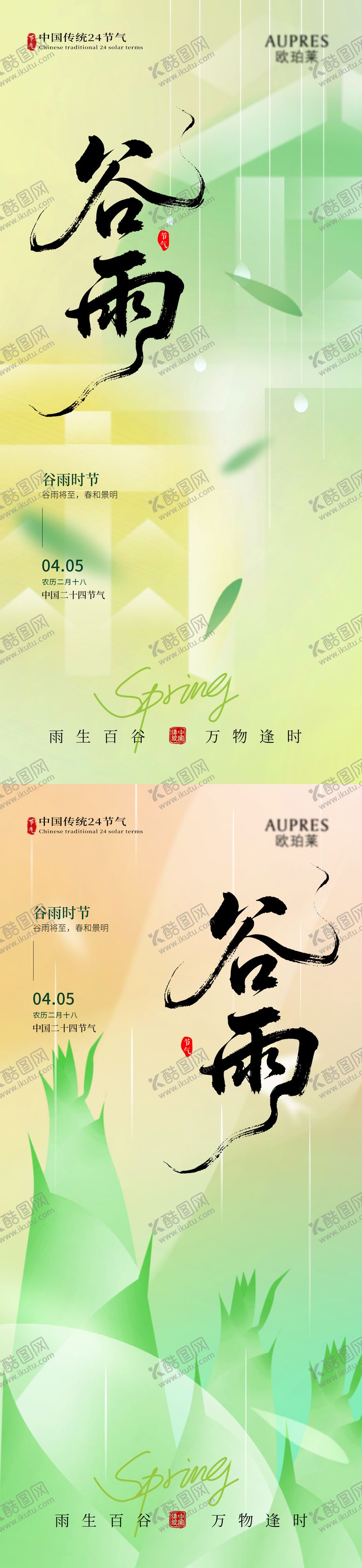 编号：85700303300209337582【酷图网】源文件下载-谷雨海报