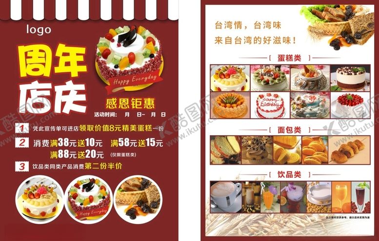 编号：70409503251939539153【酷图网】源文件下载-蛋糕宣传单