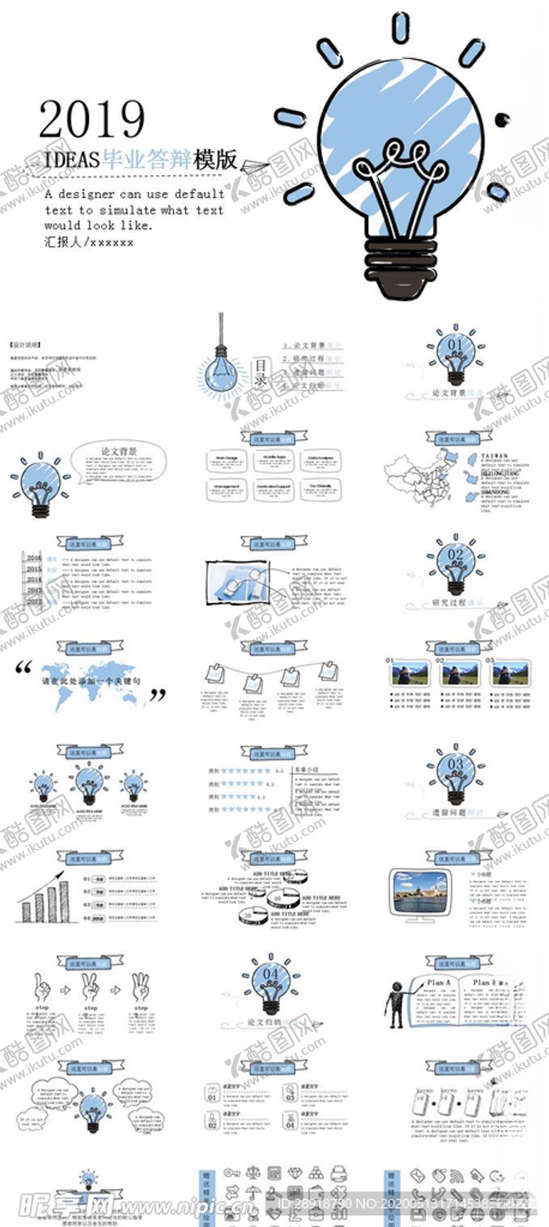 编号：12510709121136002092【酷图网】源文件下载-毕业答辩PPT