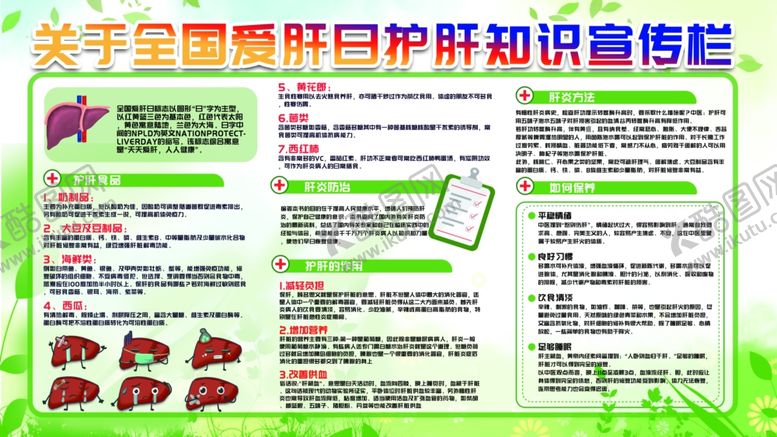 编号：84786809270619286428【酷图网】源文件下载-全国爱肝日