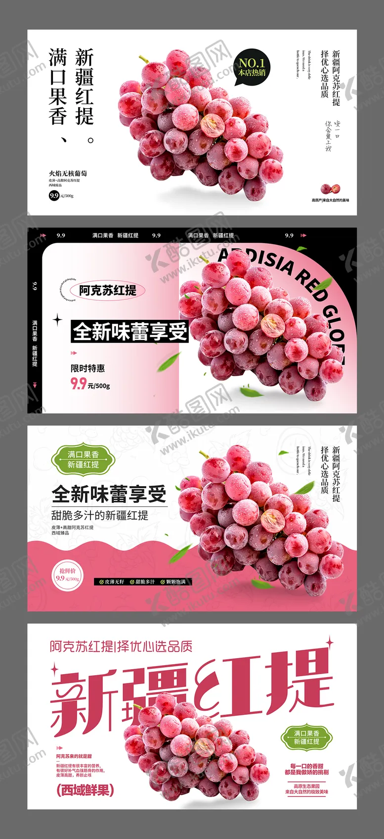 编号：42881506031545397552【酷图网】源文件下载-新疆红提水果海报banner