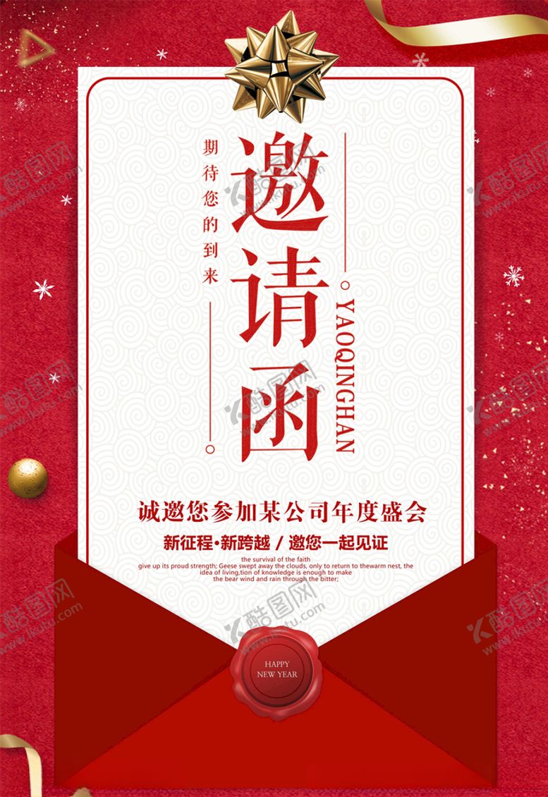 编号：15639605031341383335【酷图网】源文件下载-邀请函