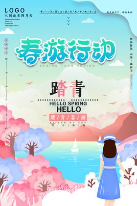 工会春天行动露营春游美陈