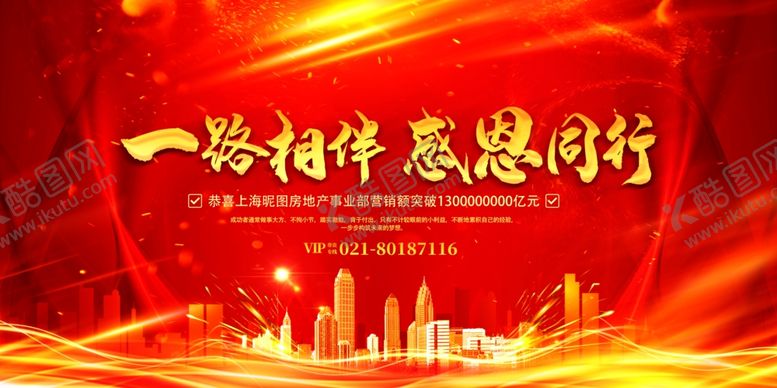 编号：19538009282225407279【酷图网】源文件下载-企业年会