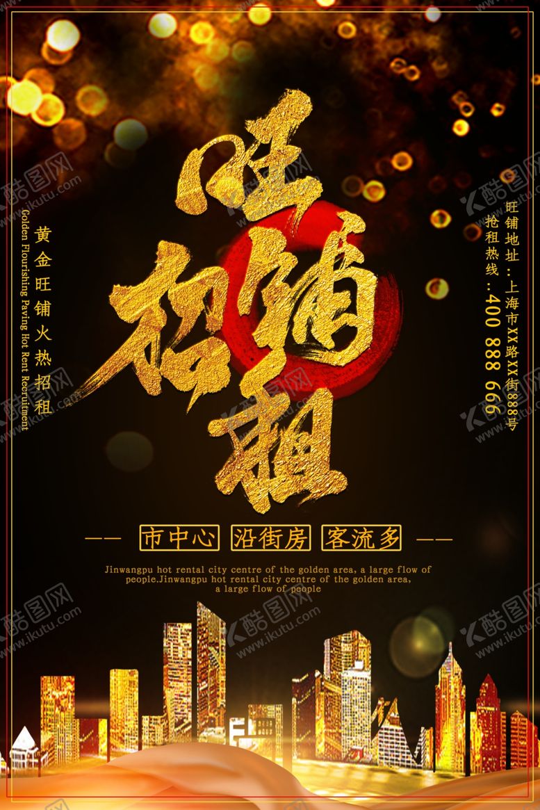 编号：81613109180341039516【酷图网】源文件下载-旺铺招租