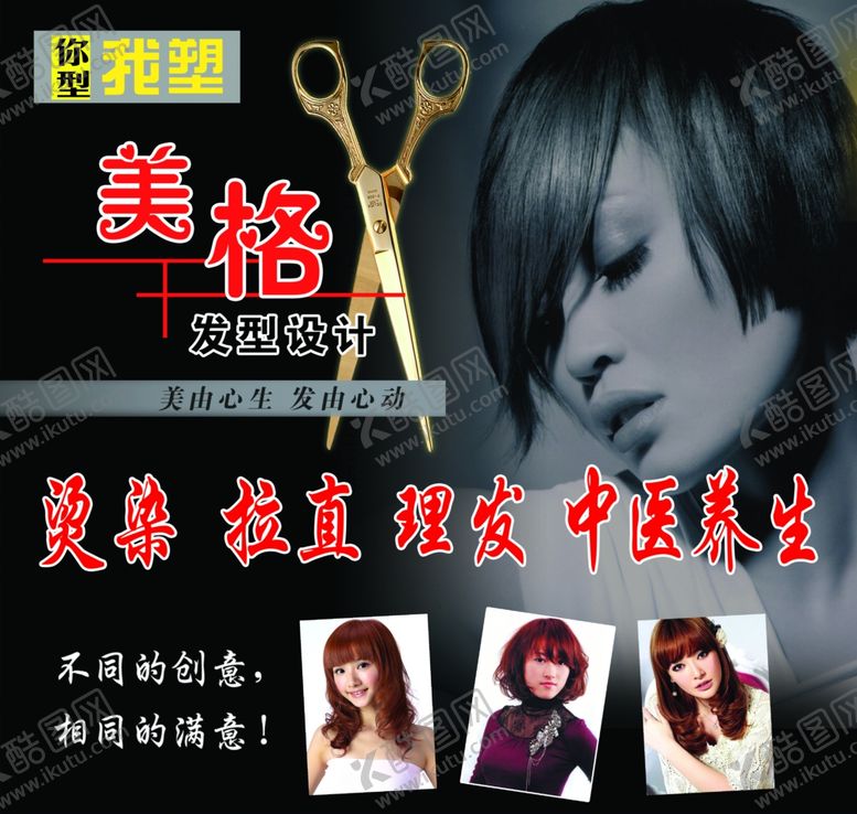 编号：24766610041929264048【酷图网】源文件下载-美格理发店海报