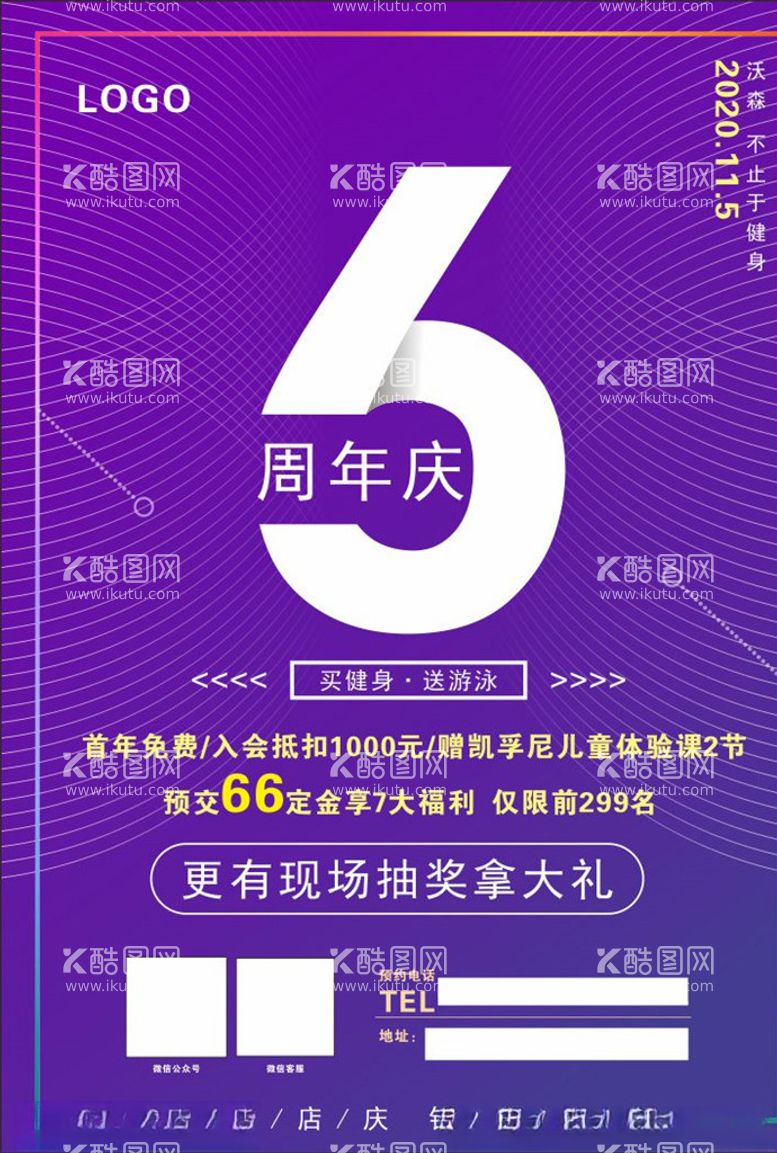 编号：76765603141600306078【酷图网】源文件下载-周年庆海报