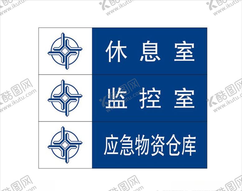 编号：74615106181153009165【酷图网】源文件下载-中交科室牌