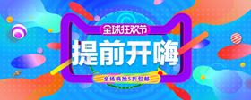 双十一电商海报抢购11