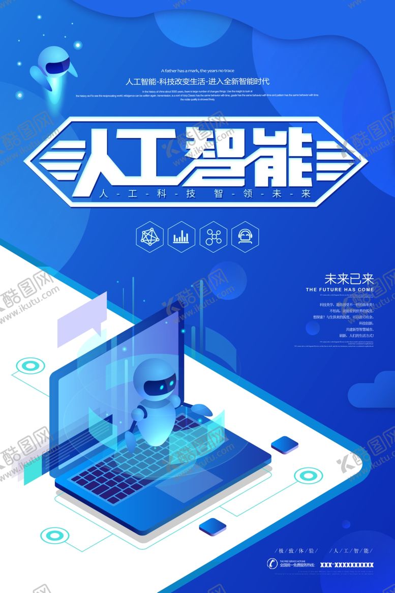 编号：30139510170618292418【酷图网】源文件下载-人工智能
