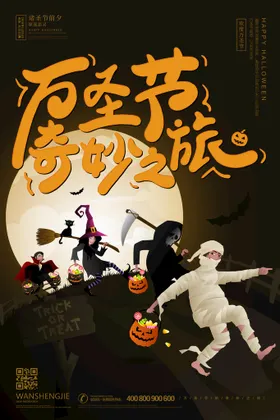 万圣节