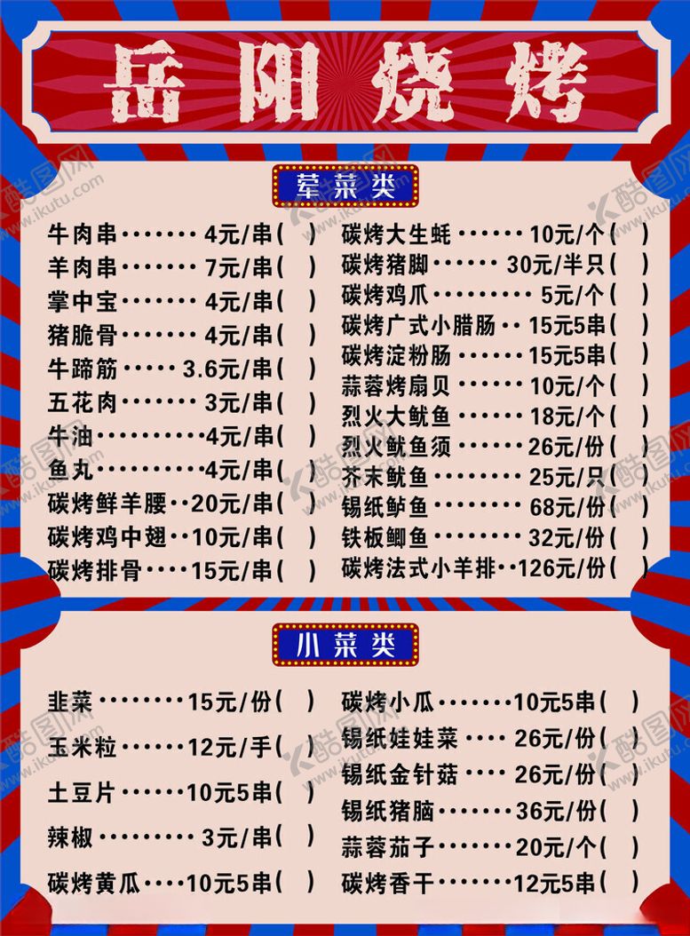 编号：13424802180617167817【酷图网】源文件下载-菜单