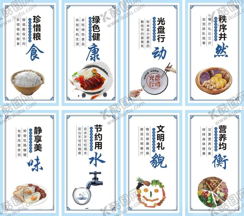 编号：54123701300329466011【酷图网】源文件下载-食堂文化标语