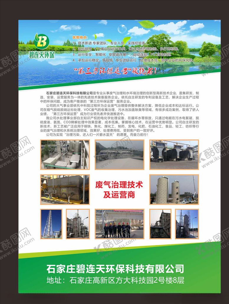 编号：28974509170154202254【酷图网】源文件下载-碧连天DM单