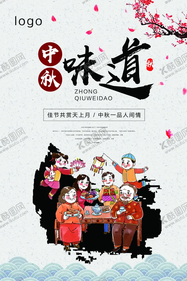 编号：73707907010220564156【酷图网】源文件下载-中秋海报