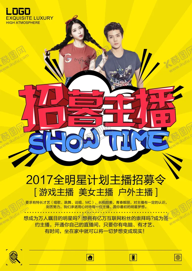 编号：15184609151106328912【酷图网】源文件下载-招募主播