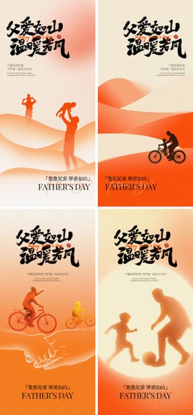 抽象风父亲节海报