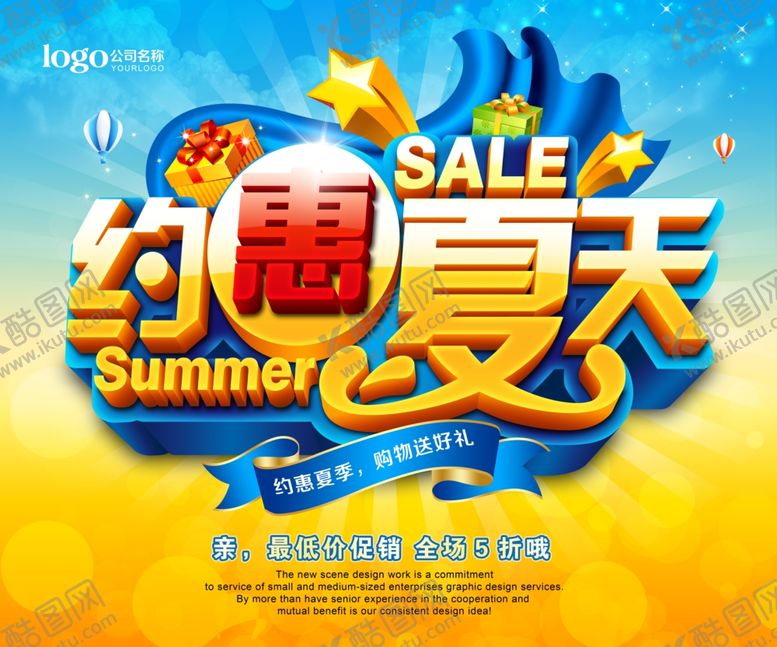编号：88413810250911289065【酷图网】源文件下载-约惠夏天
